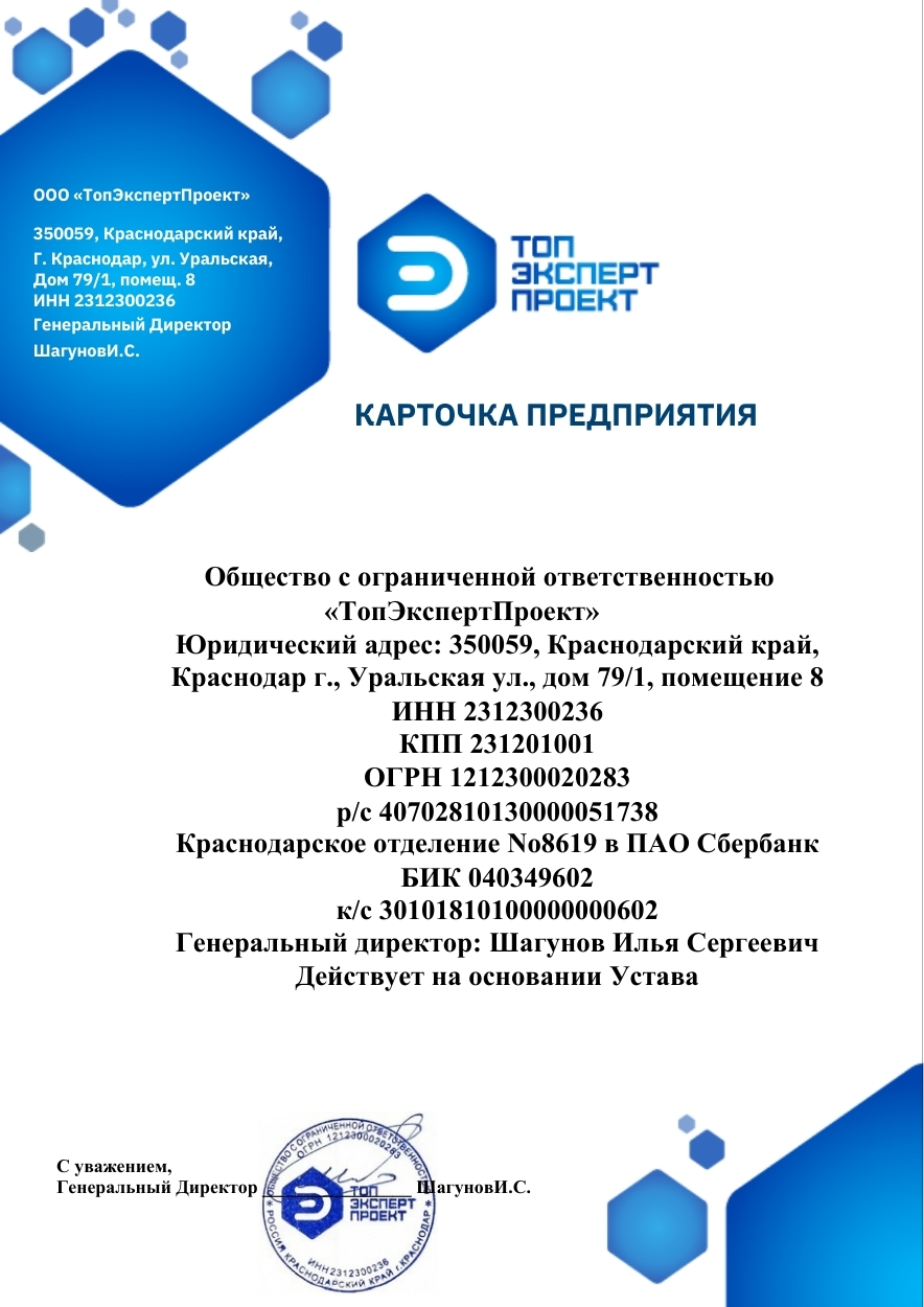 КАРТОЧКА_КОМПАНИИ_ТОПЭКСПЕРТ_ПРОЕКТ